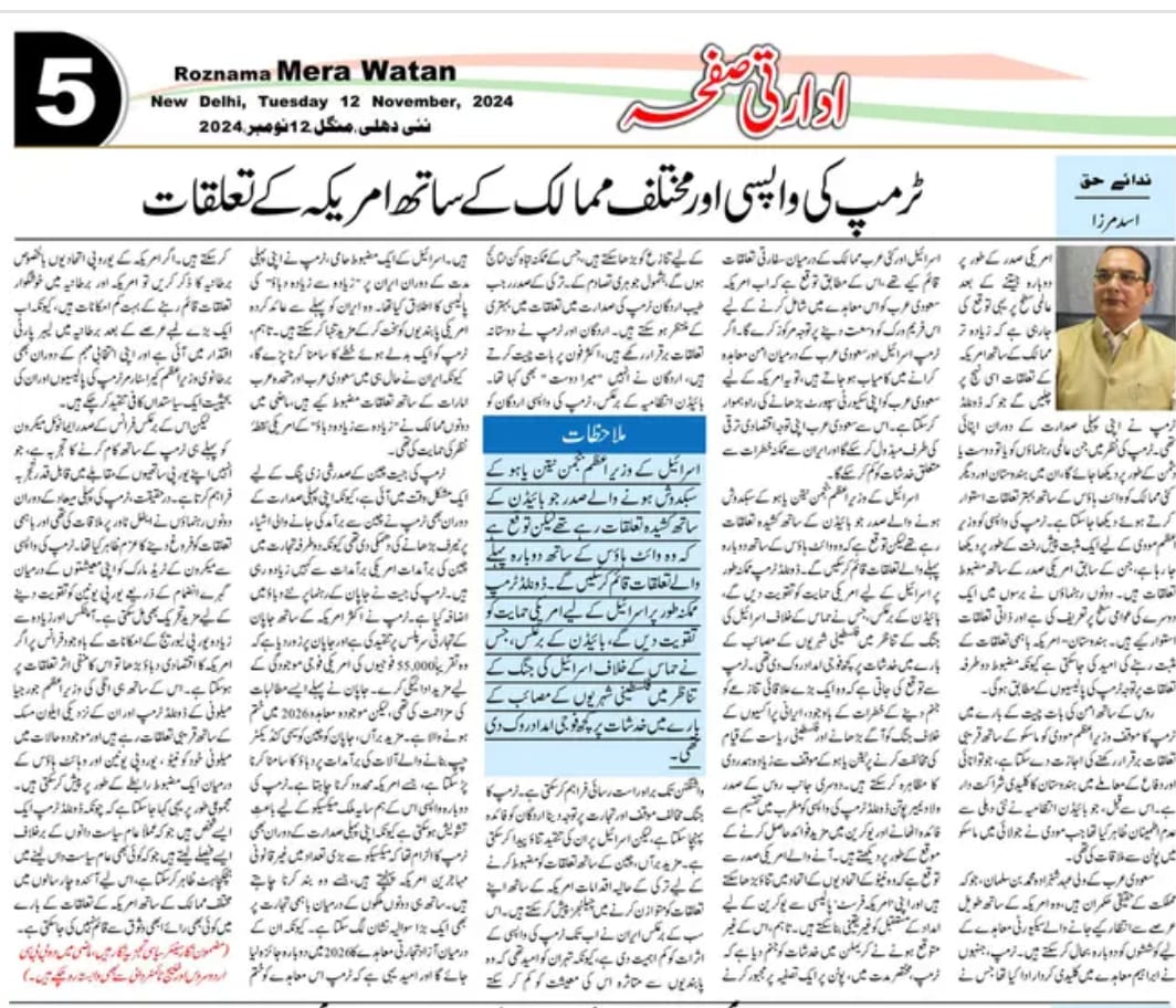 Newspaper clipping: Trump ki wapsi ka Islamic mumalik par asar (2)