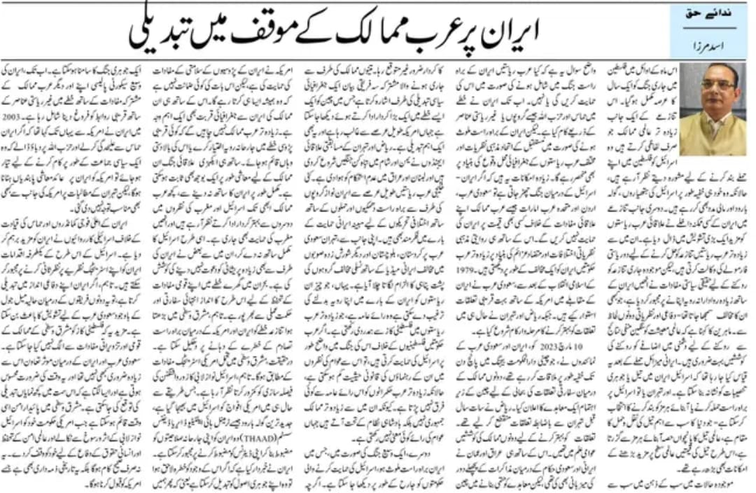 Newspaper clipping: Iran par Arab mumalik ke mowaqqif mein tabdeeli (5)