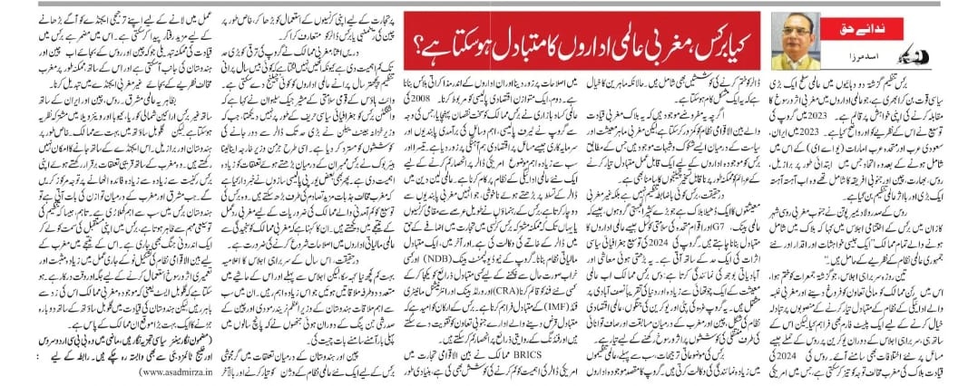 Newspaper clipping: Kya BRICS Maghrabi Aalmi Idaron ka Mutabadil ho sakta hai? (2)