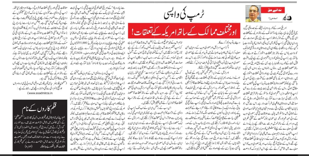 Newspaper clipping: Trump ki wapsi ka Islamic mumalik par asar (1)