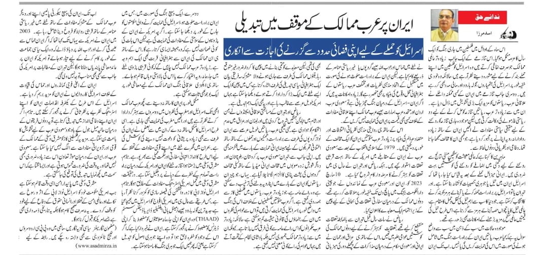 Newspaper clipping: Iran par Arab mumalik ke mowaqqif mein tabdeeli (6)