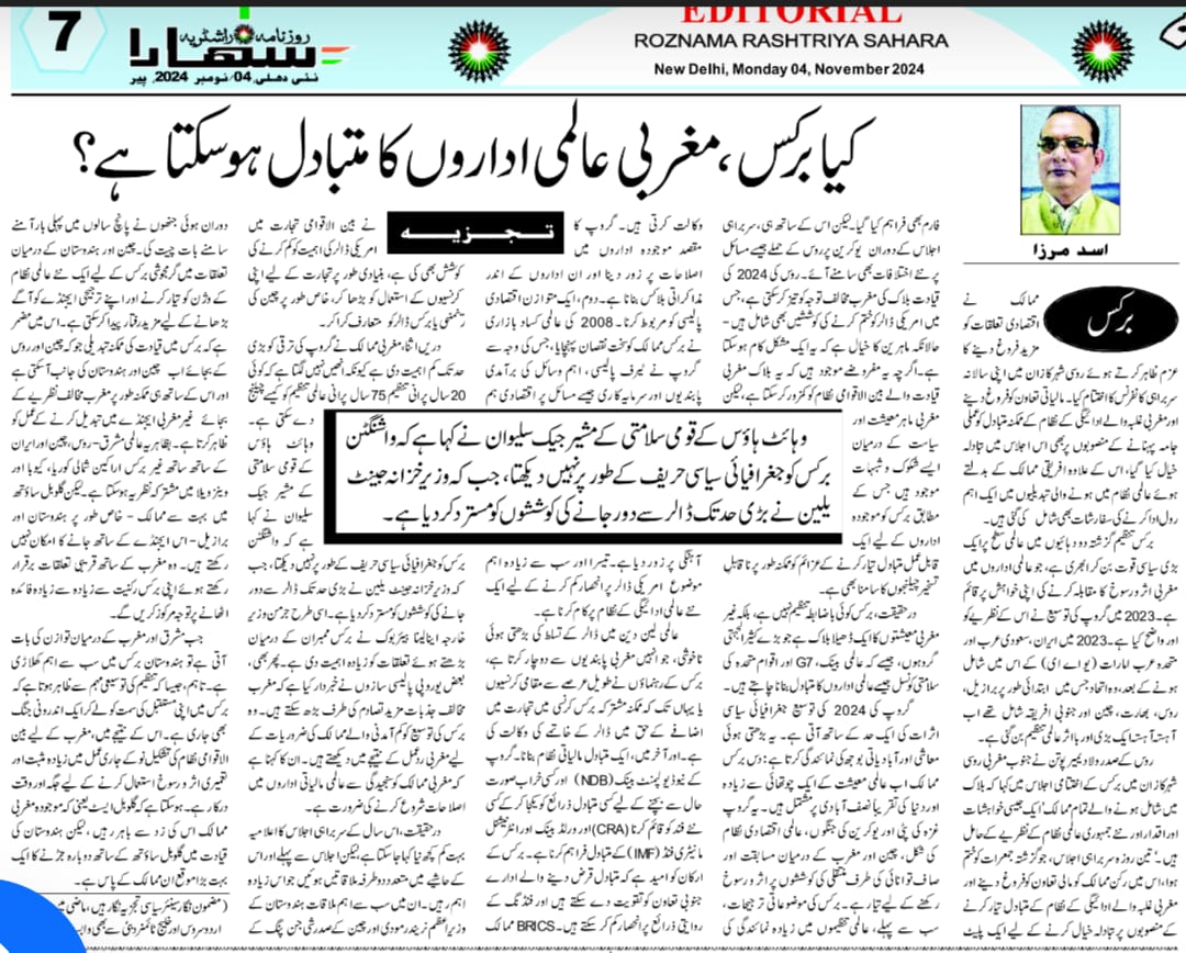 Newspaper clipping: Kya BRICS Maghrabi Aalmi Idaron ka Mutabadil ho sakta hai? (1)