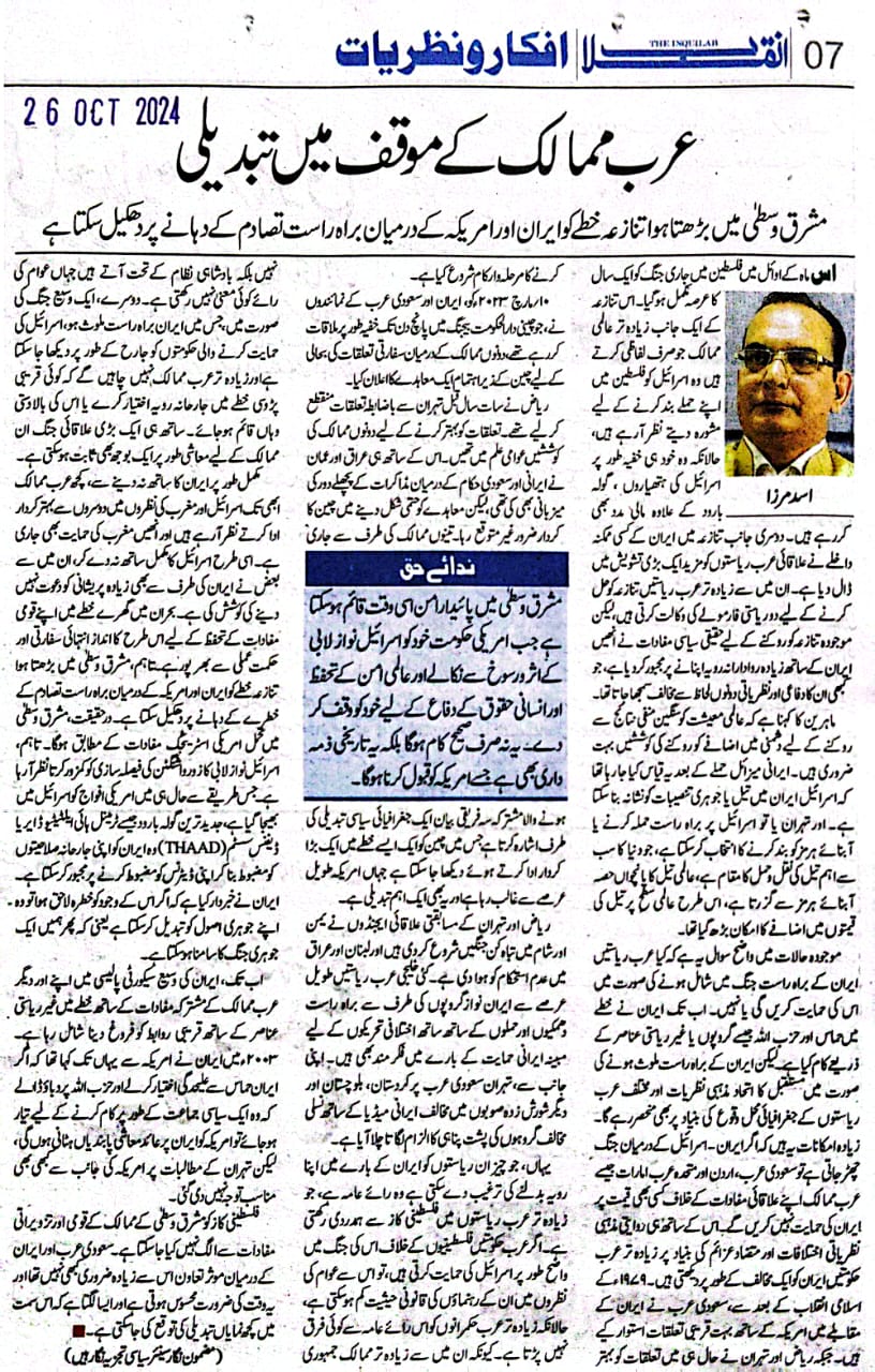 Newspaper clipping: Iran par Arab mumalik ke mowaqqif mein tabdeeli (7)