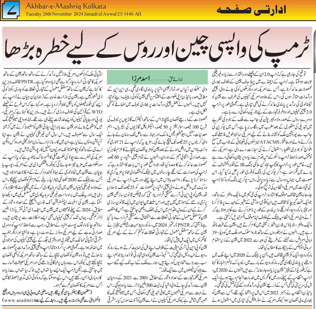 Newspaper clipping: Trump ki wapsi, Roos aur Cheen ke liye khatra barha (1)