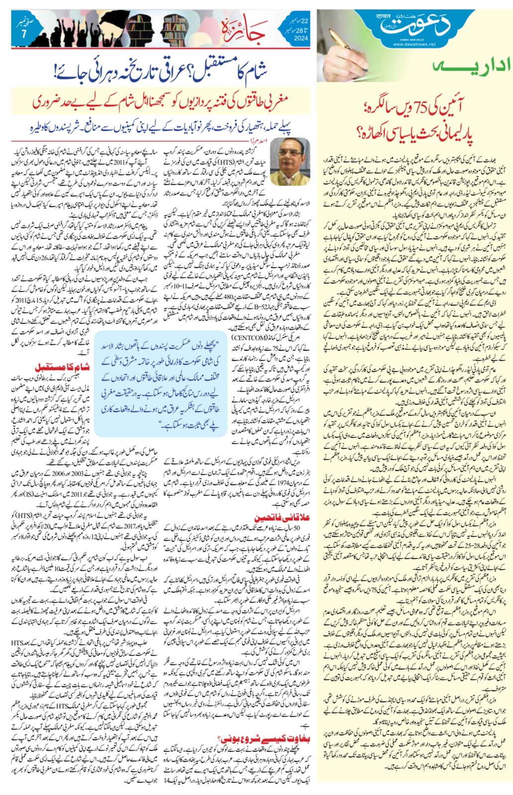 Newspaper clipping: Sham ka mustaqbil? (7)
