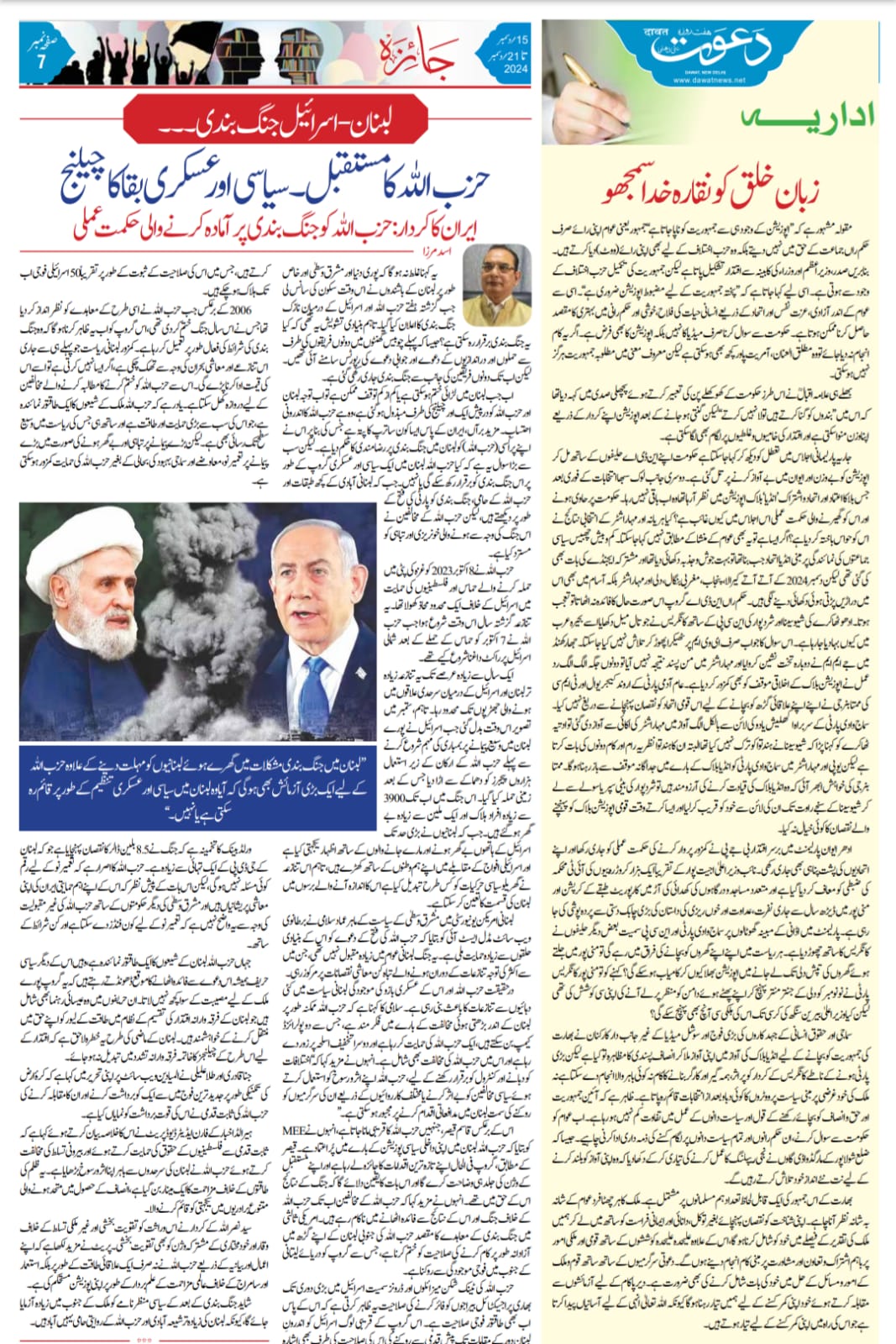Newspaper clipping: Lebanon jangbandi aur Hezbollah ka mustaqbil (7)