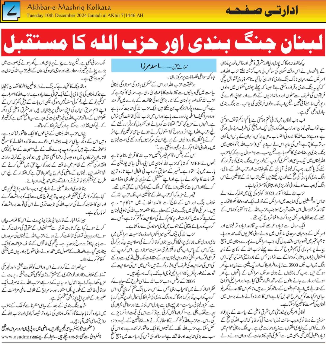 Newspaper clipping: Lebanon jangbandi aur Hezbollah ka mustaqbil (6)
