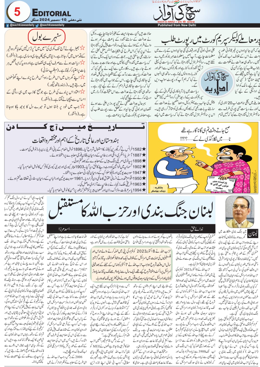 Newspaper clipping: Lebanon jangbandi aur Hezbollah ka mustaqbil (5)