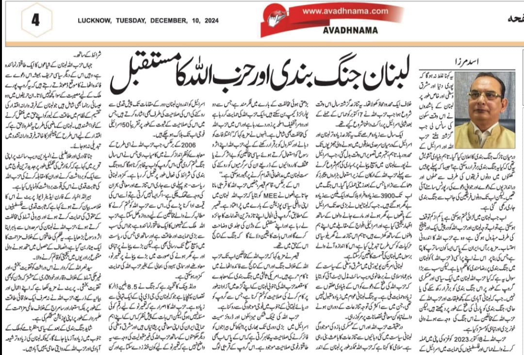 Newspaper clipping: Lebanon jangbandi aur Hezbollah ka mustaqbil (4)