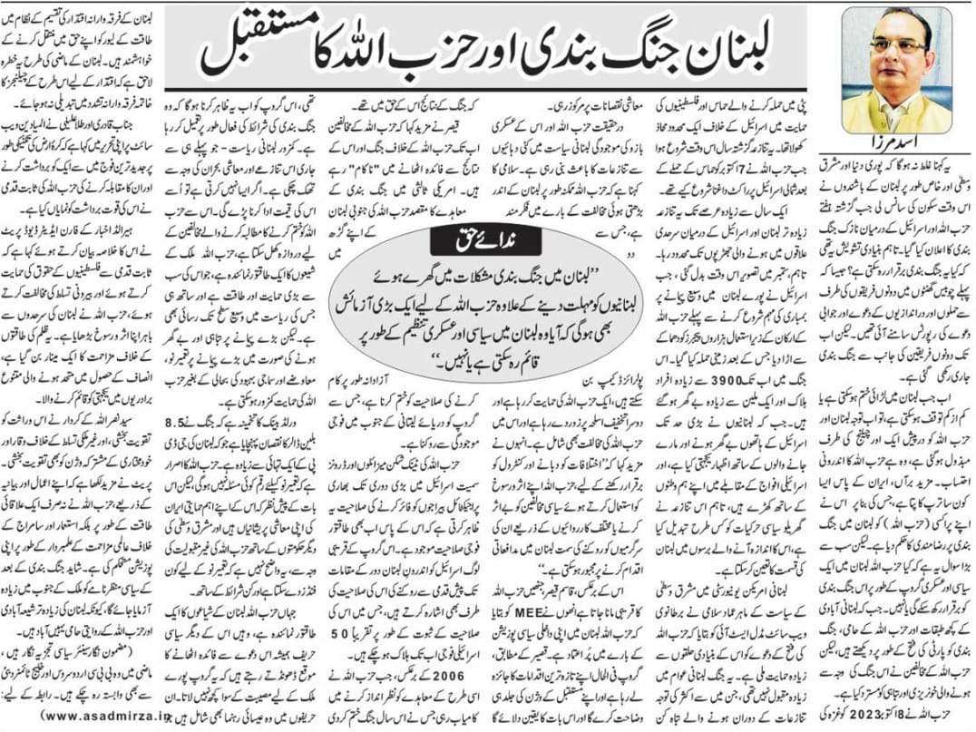 Newspaper clipping: Lebanon jangbandi aur Hezbollah ka mustaqbil (3)