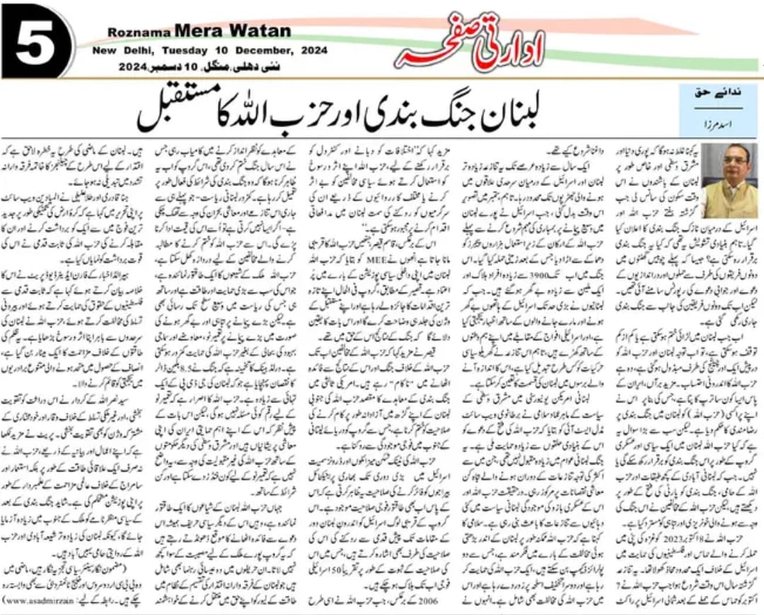 Newspaper clipping: Lebanon jangbandi aur Hezbollah ka mustaqbil (2)