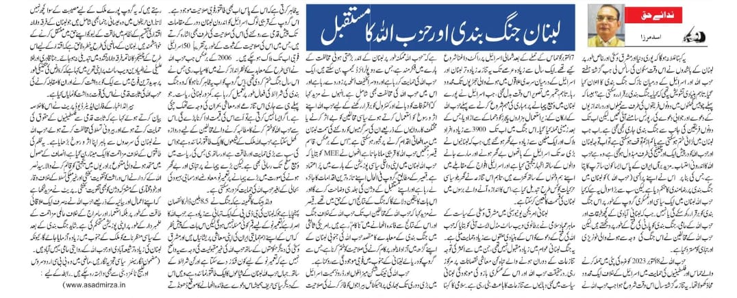 Newspaper clipping: Lebanon jangbandi aur Hezbollah ka mustaqbil (1)