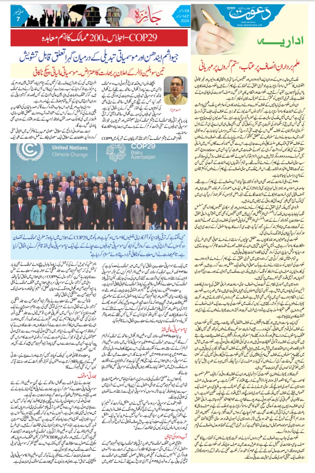 Newspaper clipping: Naya aalami mausamyati fund nakafi: Hindostan (5)
