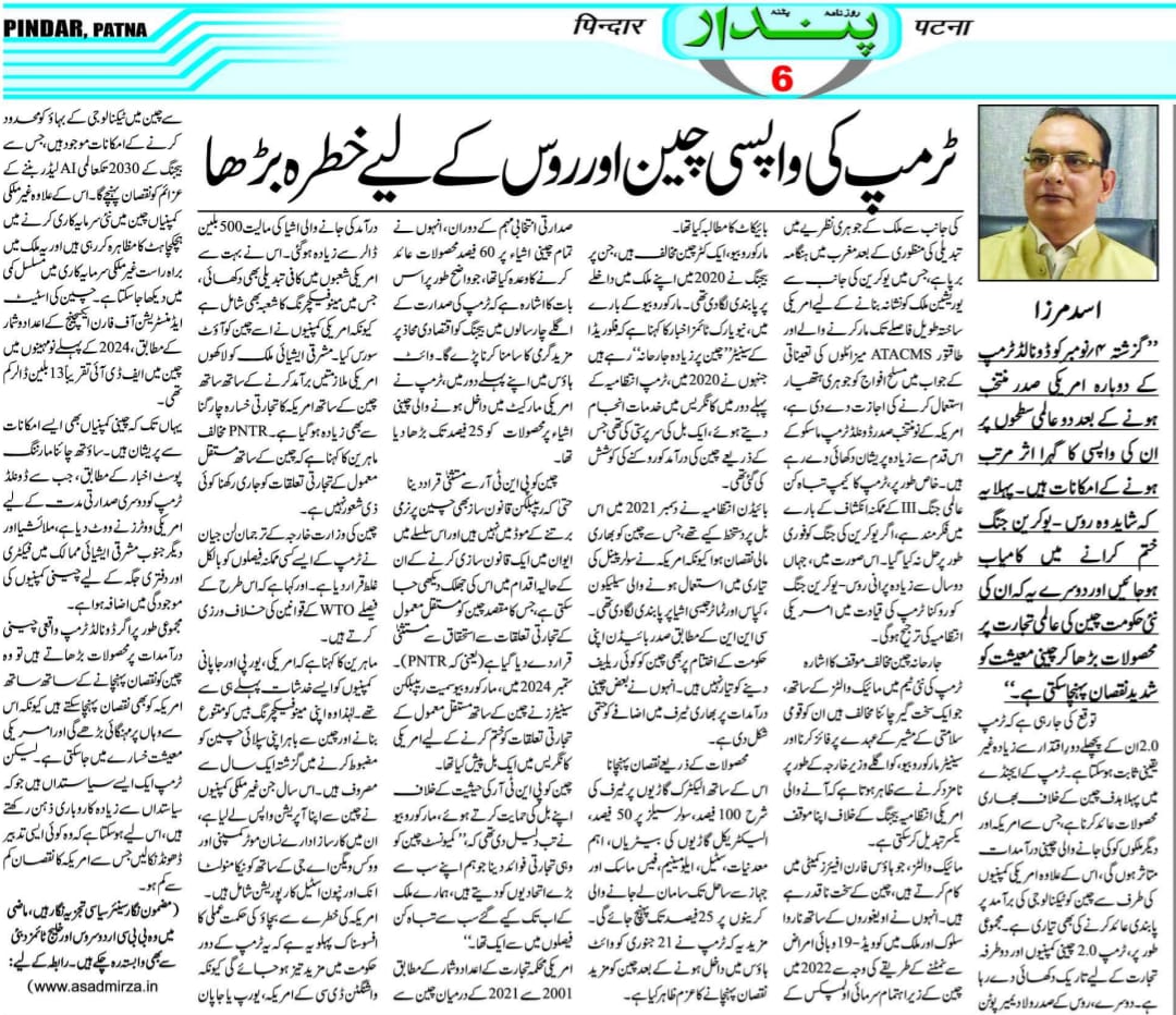 Newspaper clipping: Trump ki wapsi, Roos aur Cheen ke liye khatra barha (2)