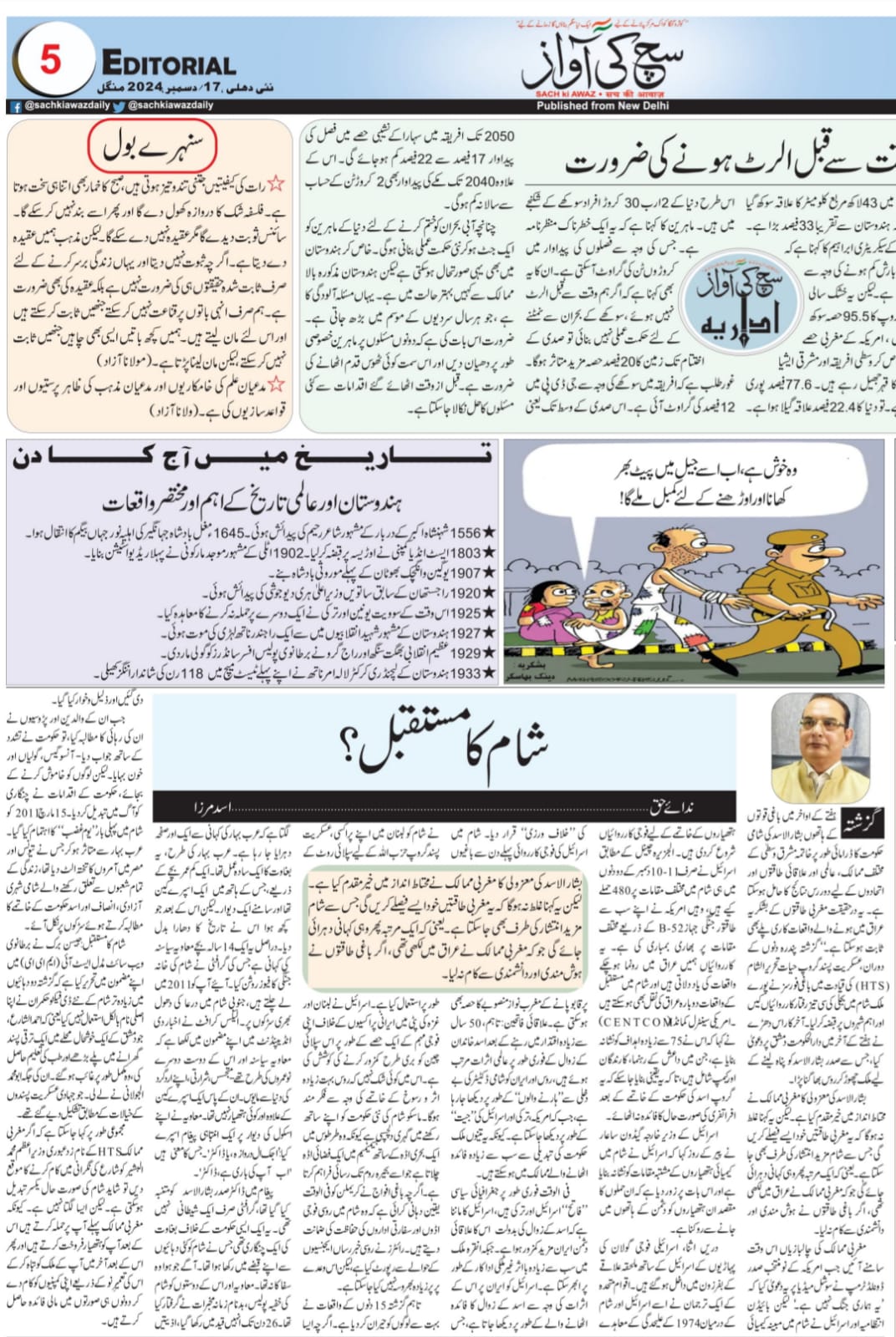 Newspaper clipping: Sham ka mustaqbil? (6)