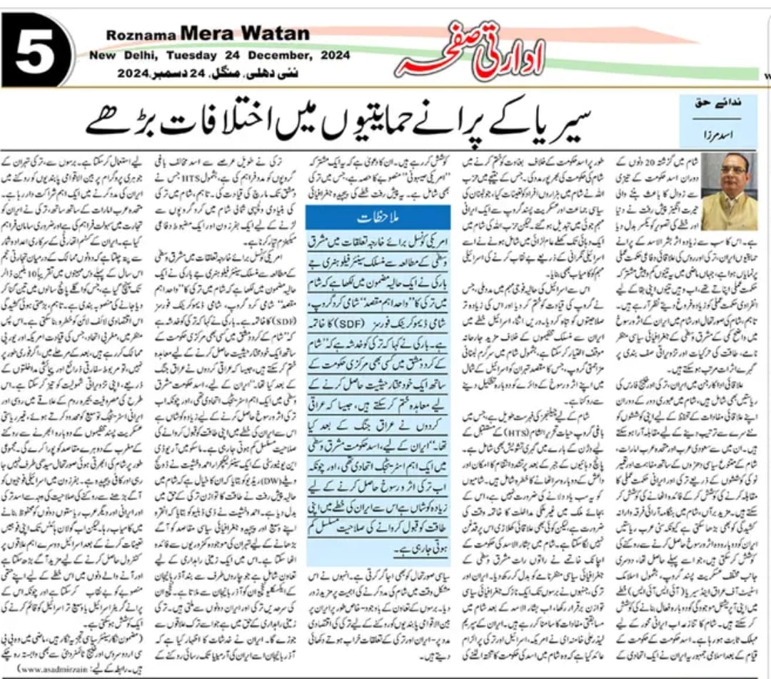 Newspaper clipping: Syria ke purane himayteyon mein ikhtalafat barhe. (4)
