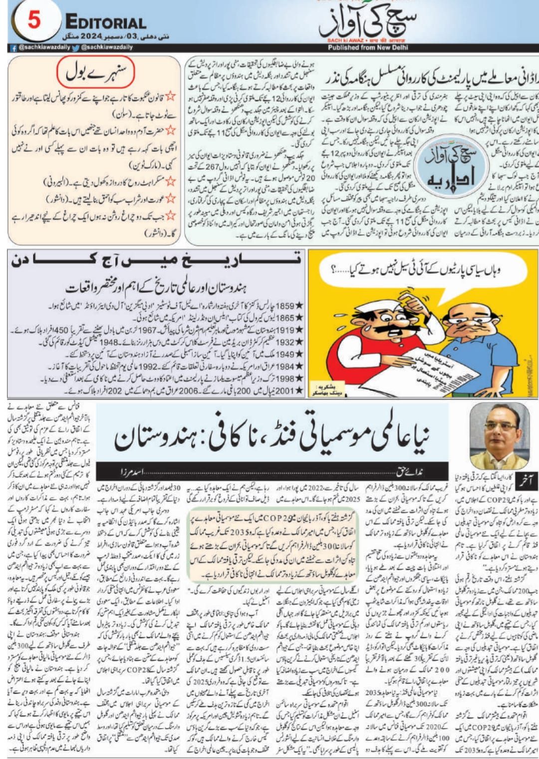 Newspaper clipping: Naya aalami mausamyati fund nakafi: Hindostan (4)