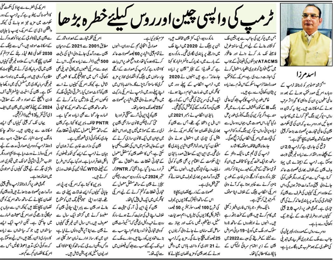 Newspaper clipping: Trump ki wapsi, Roos aur Cheen ke liye khatra barha (3)