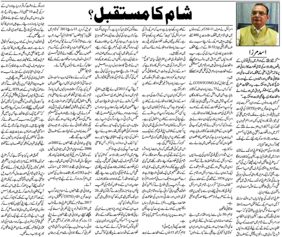 Newspaper clipping: Sham ka mustaqbil? (5)