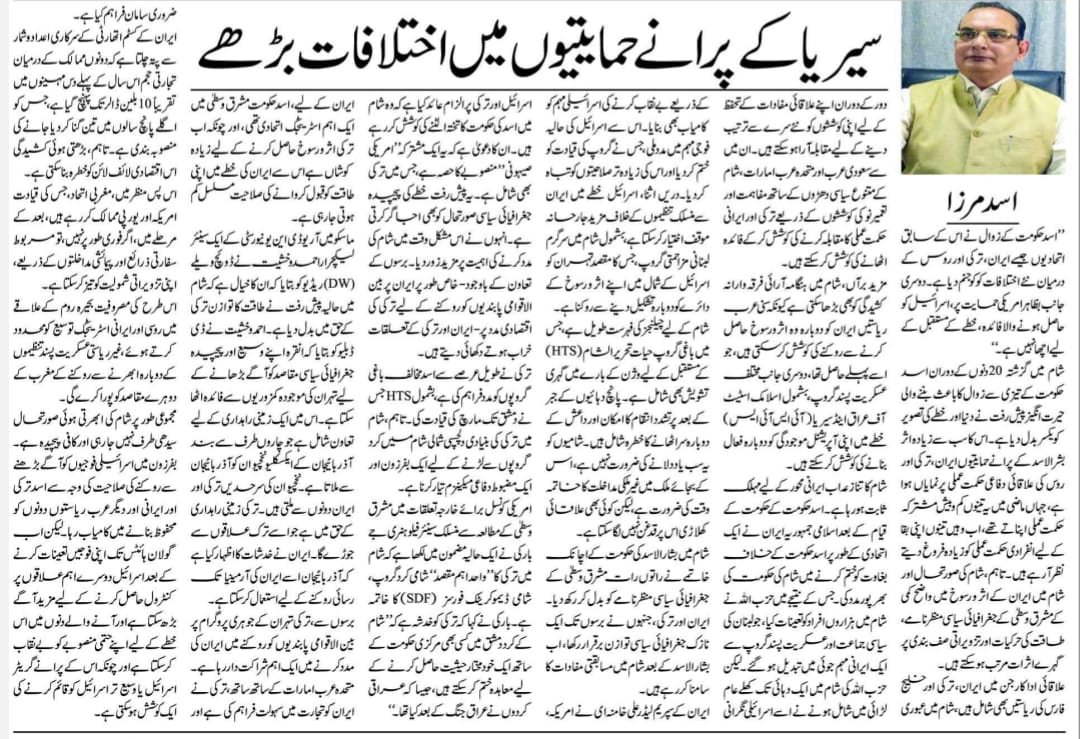 Newspaper clipping: Syria ke purane himayteyon mein ikhtalafat barhe. (3)