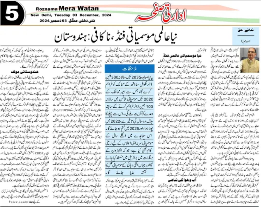 Newspaper clipping: Naya aalami mausamyati fund nakafi: Hindostan (3)