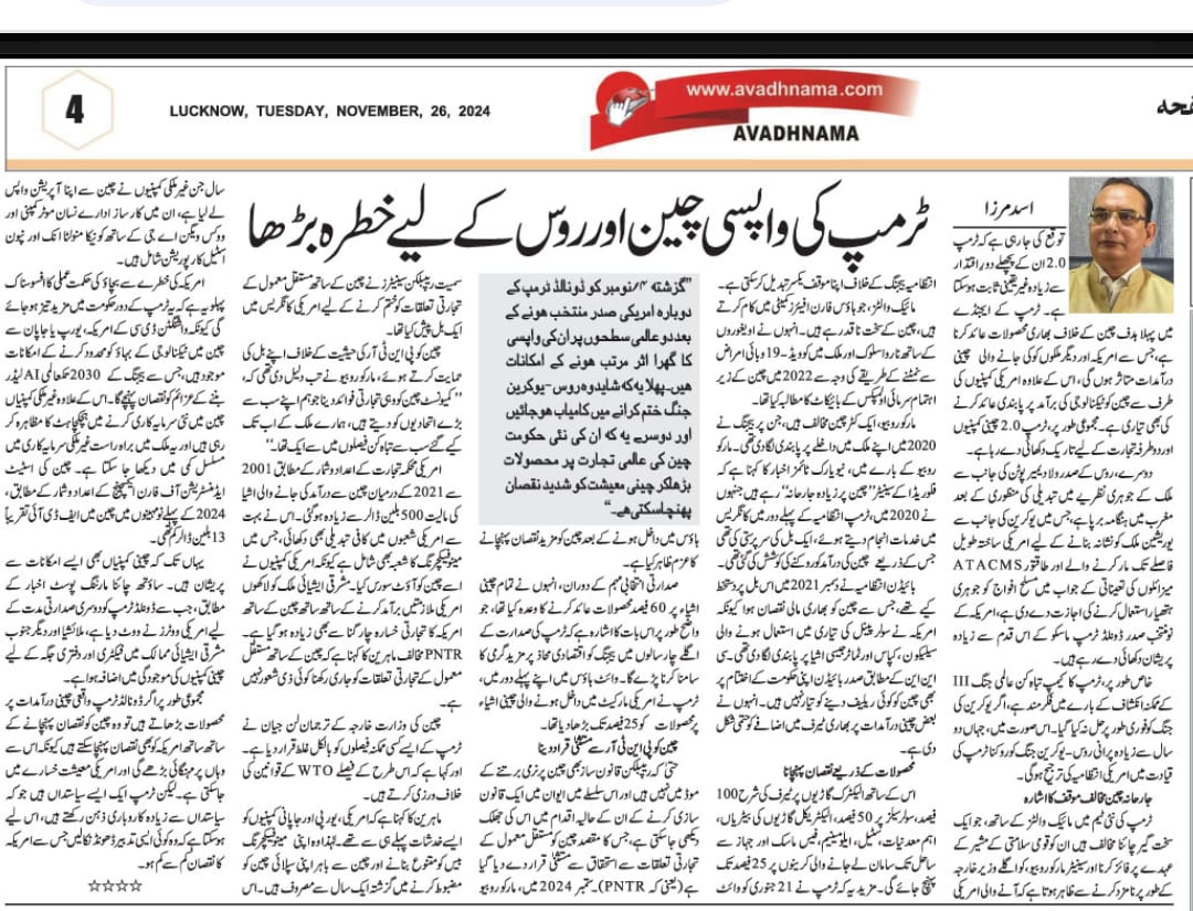 Newspaper clipping: Trump ki wapsi, Roos aur Cheen ke liye khatra barha (4)