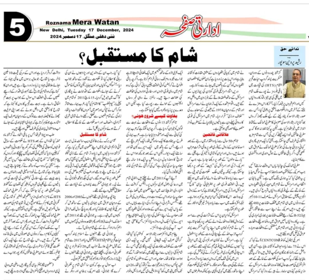 Newspaper clipping: Sham ka mustaqbil? (4)
