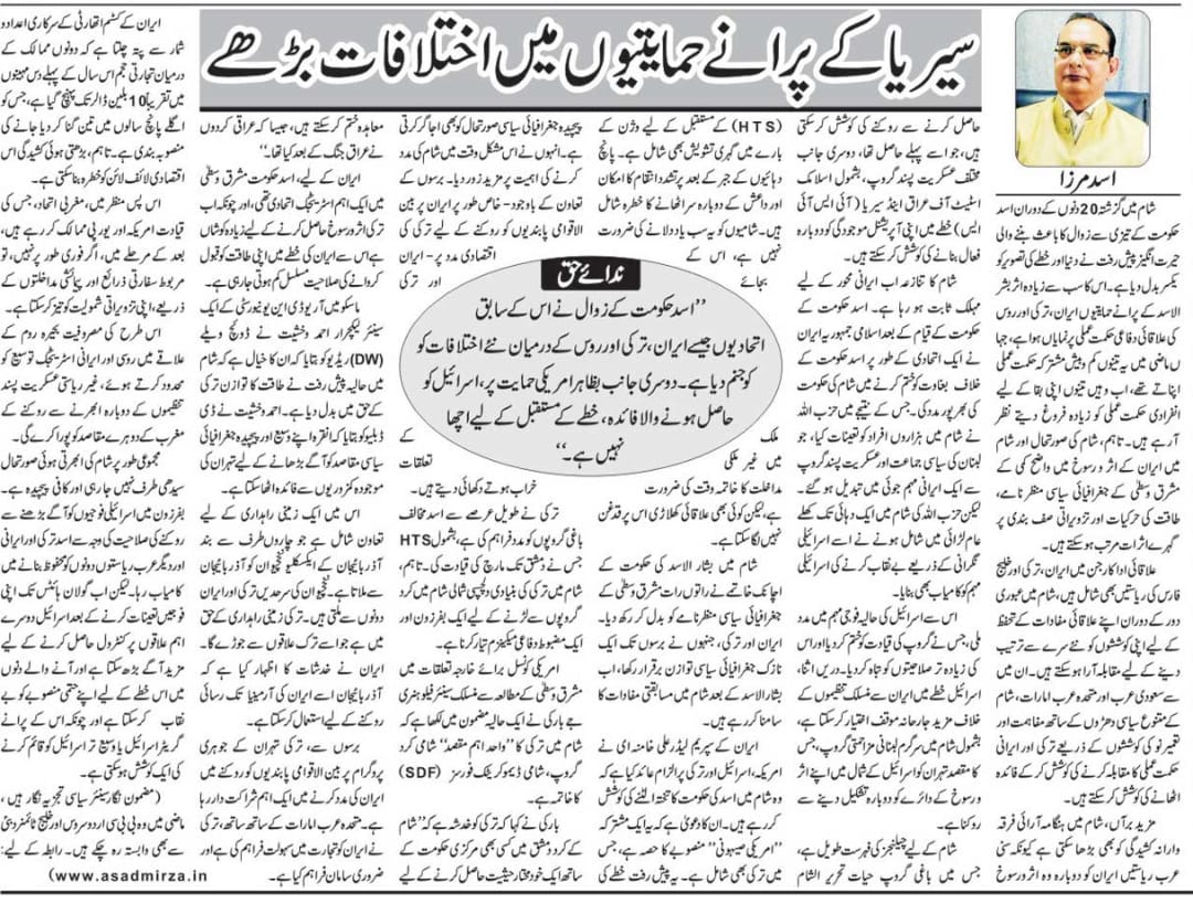 Newspaper clipping: Syria ke purane himayteyon mein ikhtalafat barhe. (2)
