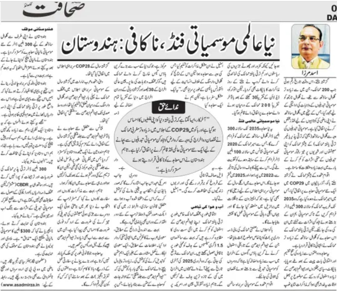 Newspaper clipping: Naya aalami mausamyati fund nakafi: Hindostan (2)