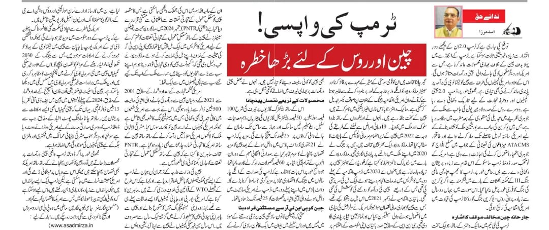 Newspaper clipping: Trump ki wapsi, Roos aur Cheen ke liye khatra barha (5)