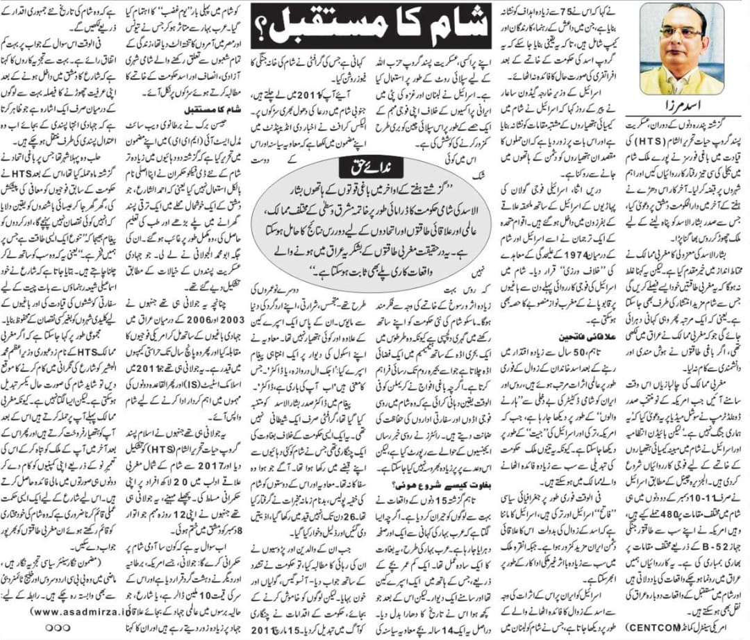Newspaper clipping: Sham ka mustaqbil? (3)