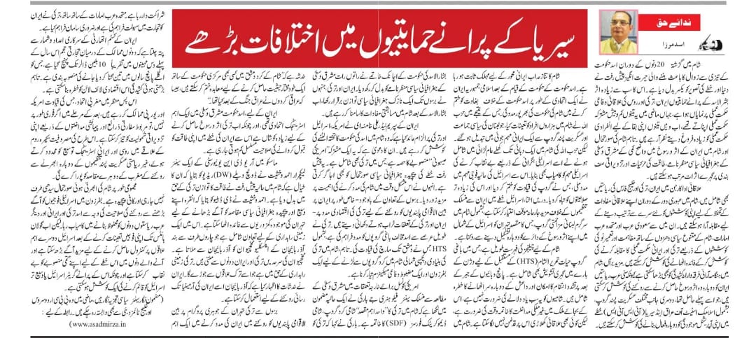 Newspaper clipping: Syria ke purane himayteyon mein ikhtalafat barhe. (1)