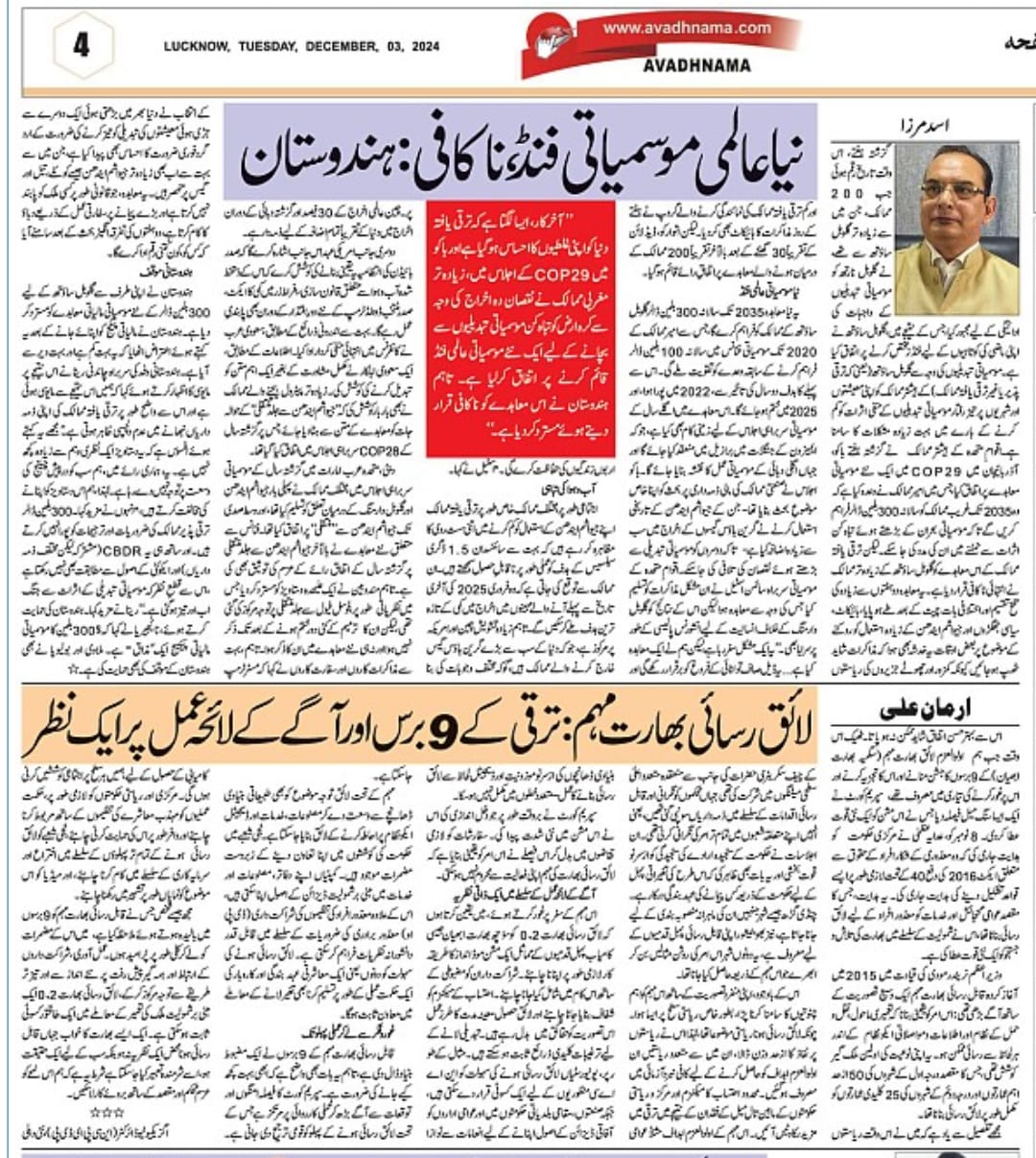 Newspaper clipping: Naya aalami mausamyati fund nakafi: Hindostan (1)