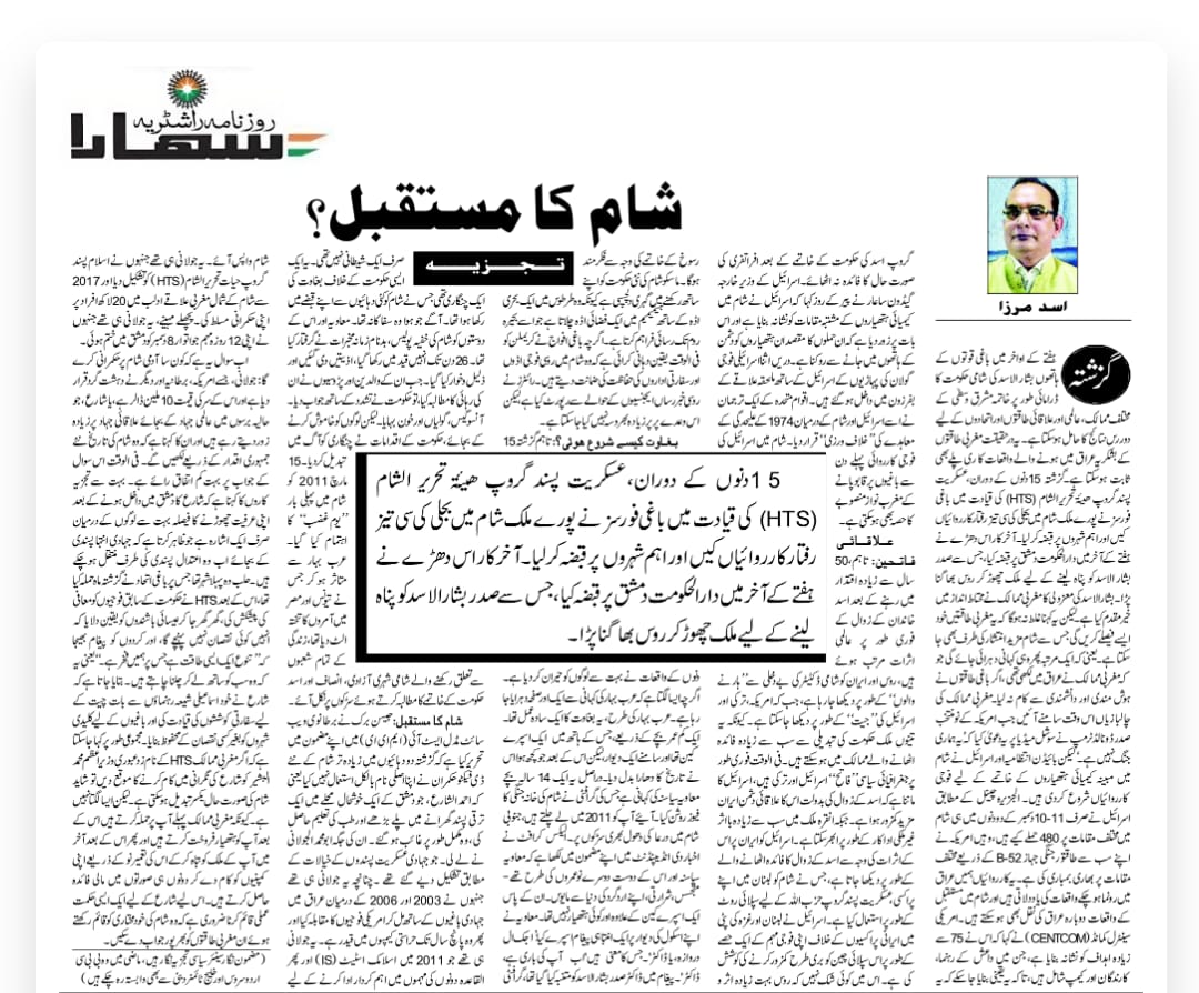 Newspaper clipping: Sham ka mustaqbil? (2)