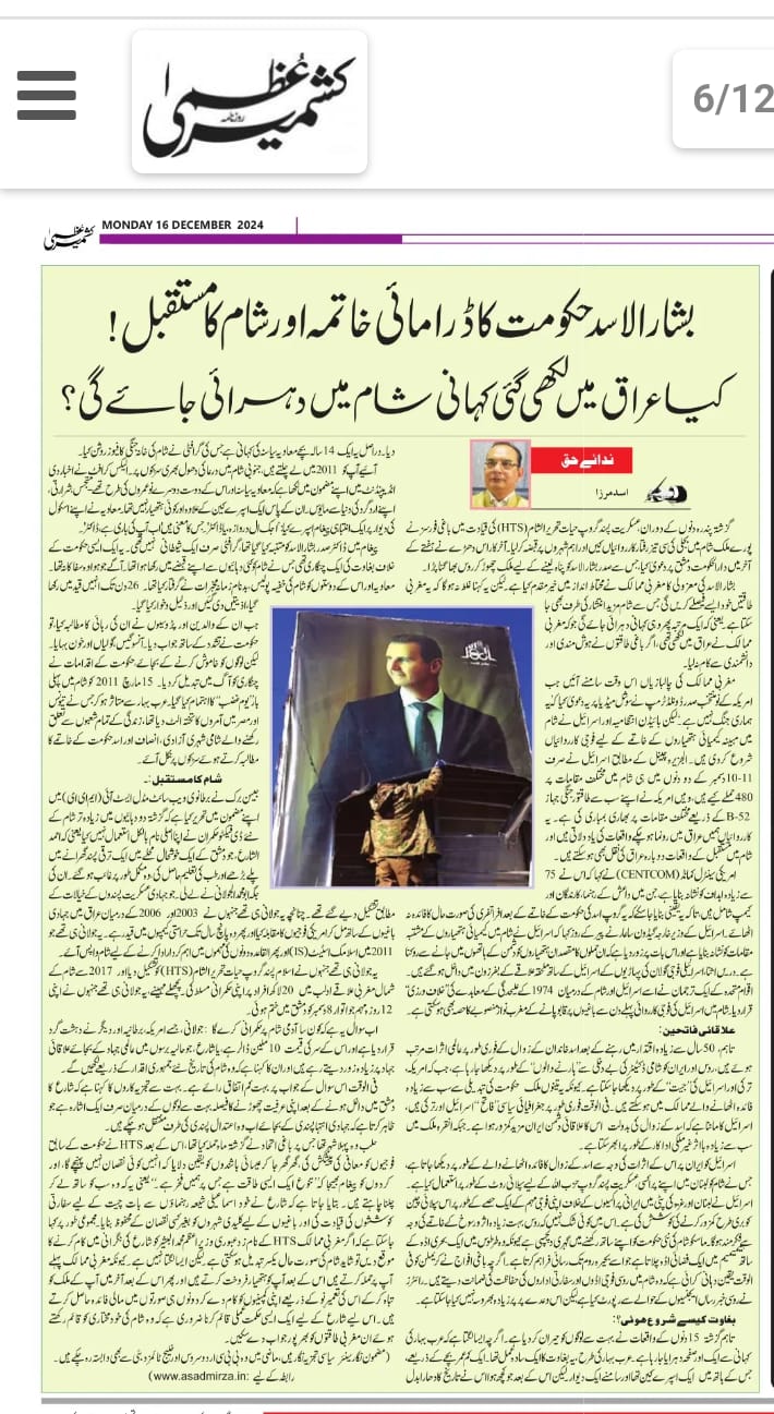 Newspaper clipping: Sham ka mustaqbil? (1)