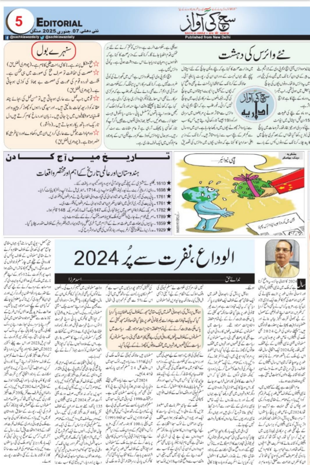 Alwida Nafrat Sey Pur 2024 (5)