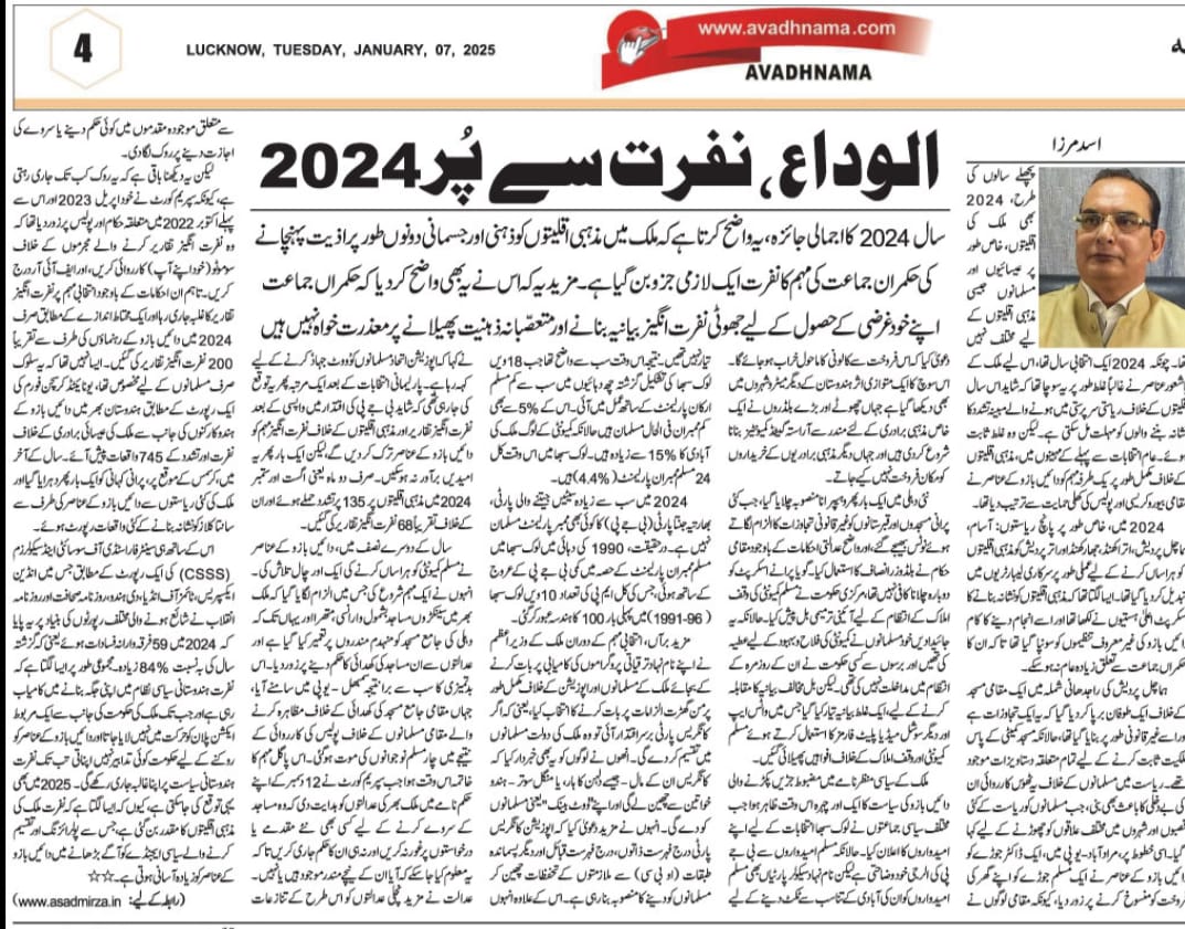 Alwida Nafrat Sey Pur 2024 (4)