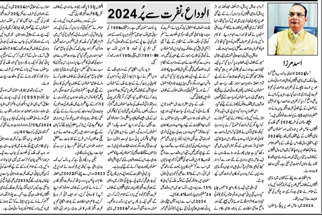 Alwida Nafrat Sey Pur 2024 (3)