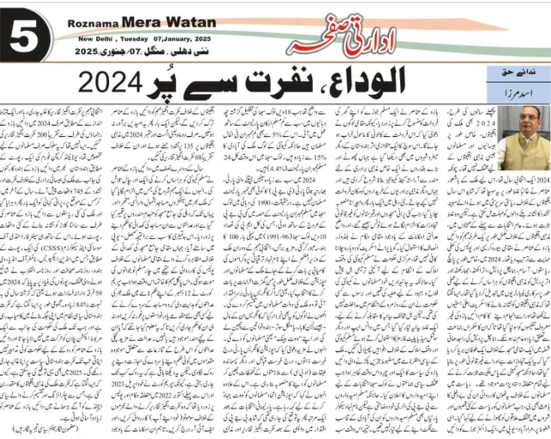 Alwida Nafrat Sey Pur 2024 (2)