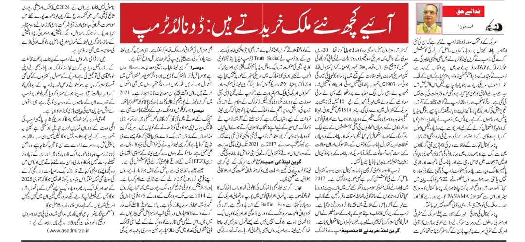 Aaiye kuch naye mulk kharidte hain: Donald Trump (2)
