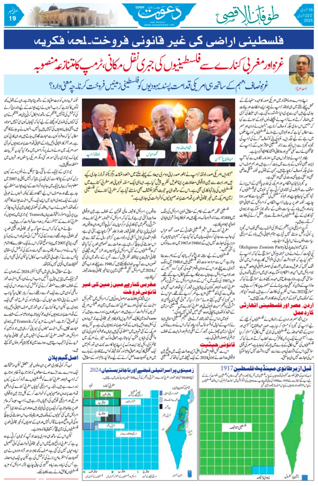 Newspaper clipping: Philisteeni arazi ki ghari qanooni farokht (5)