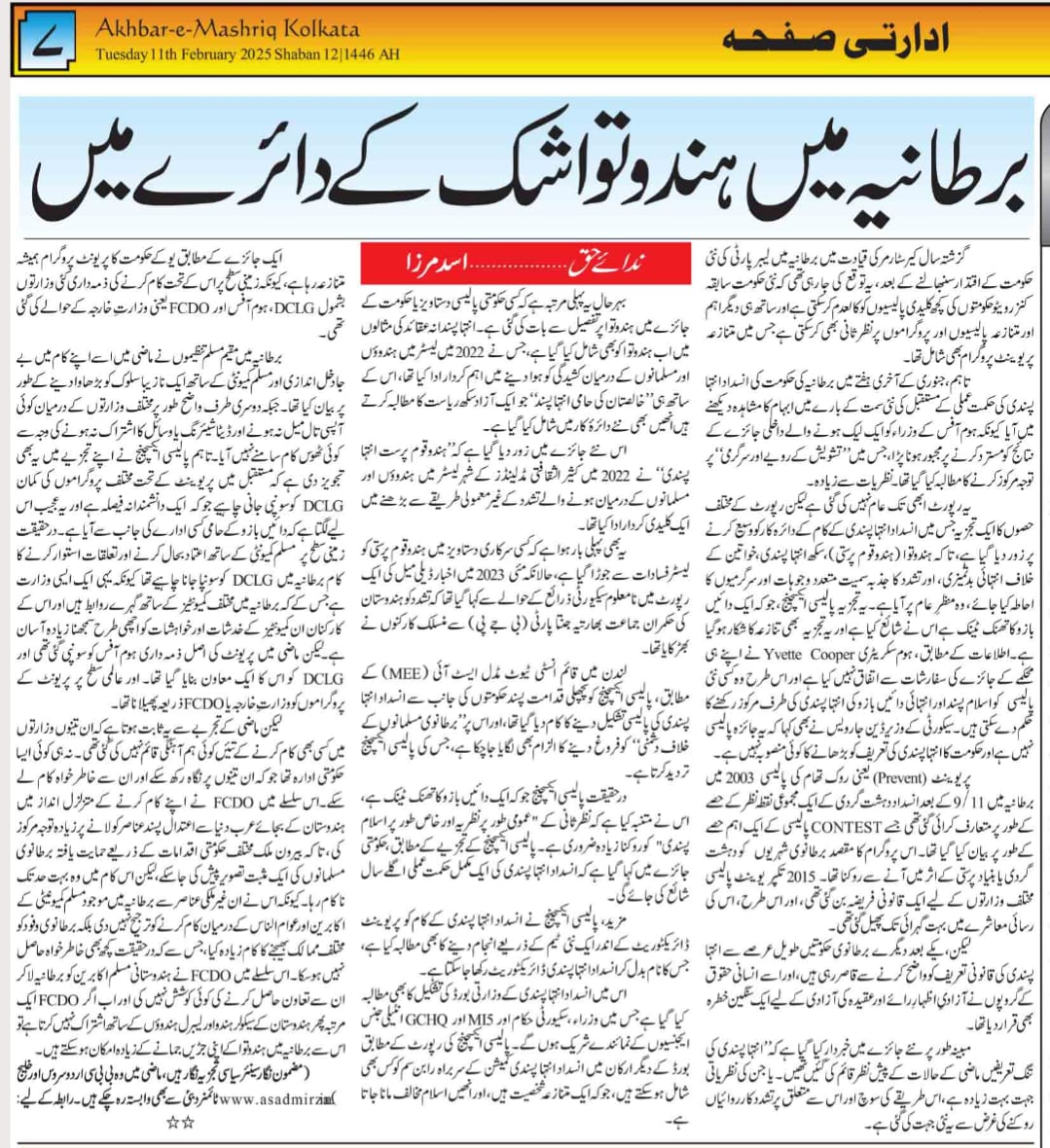 Newspaper clipping: Bartania mein Hindutva shak ke dayre mein (6)