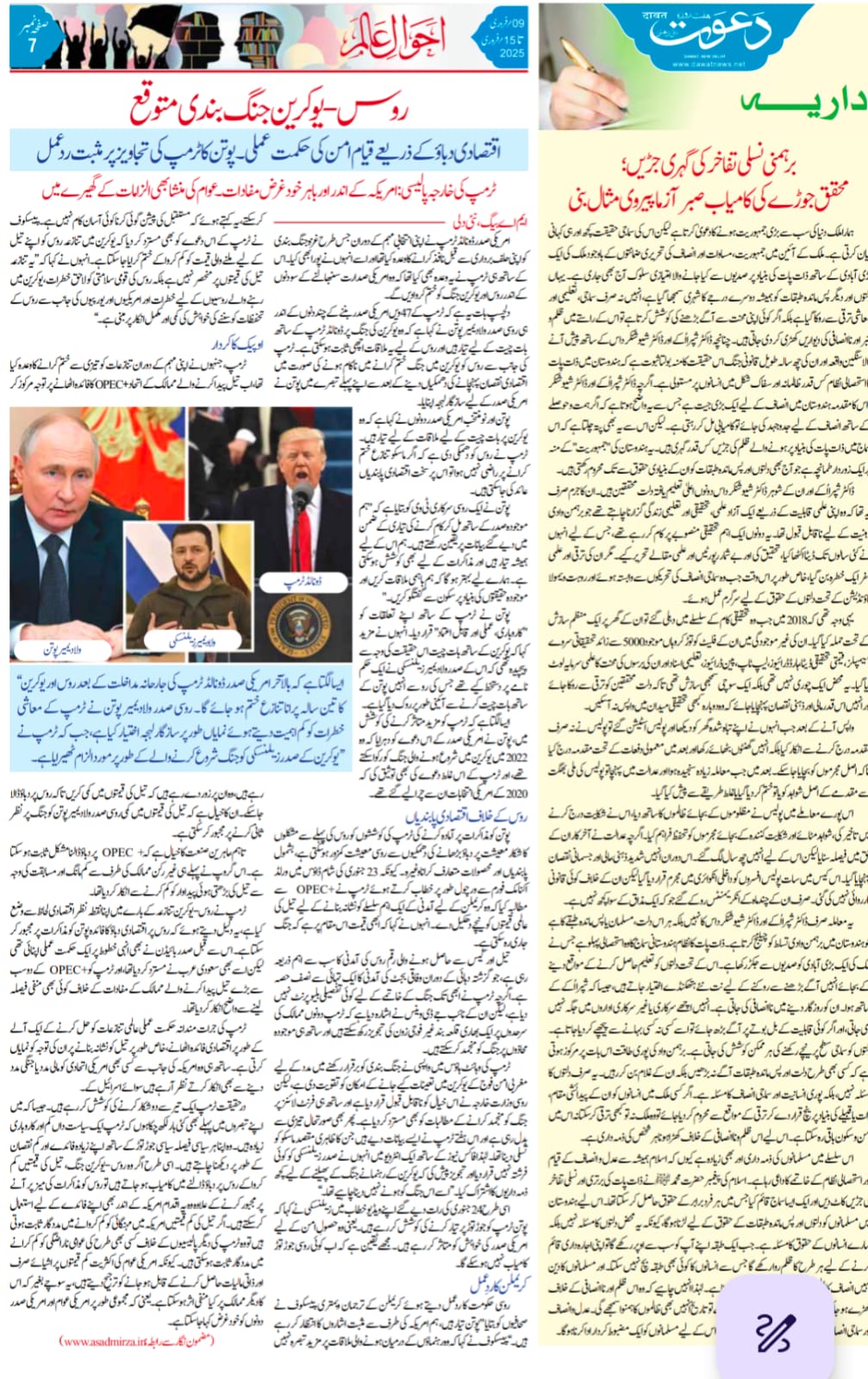 Newspaper clipping: Philisteeni arazi ki ghari qanooni farokht (4)