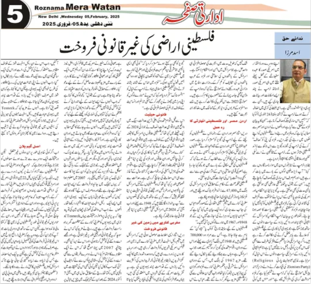 Newspaper clipping: Philisteeni arazi ki ghari qanooni farokht (3)