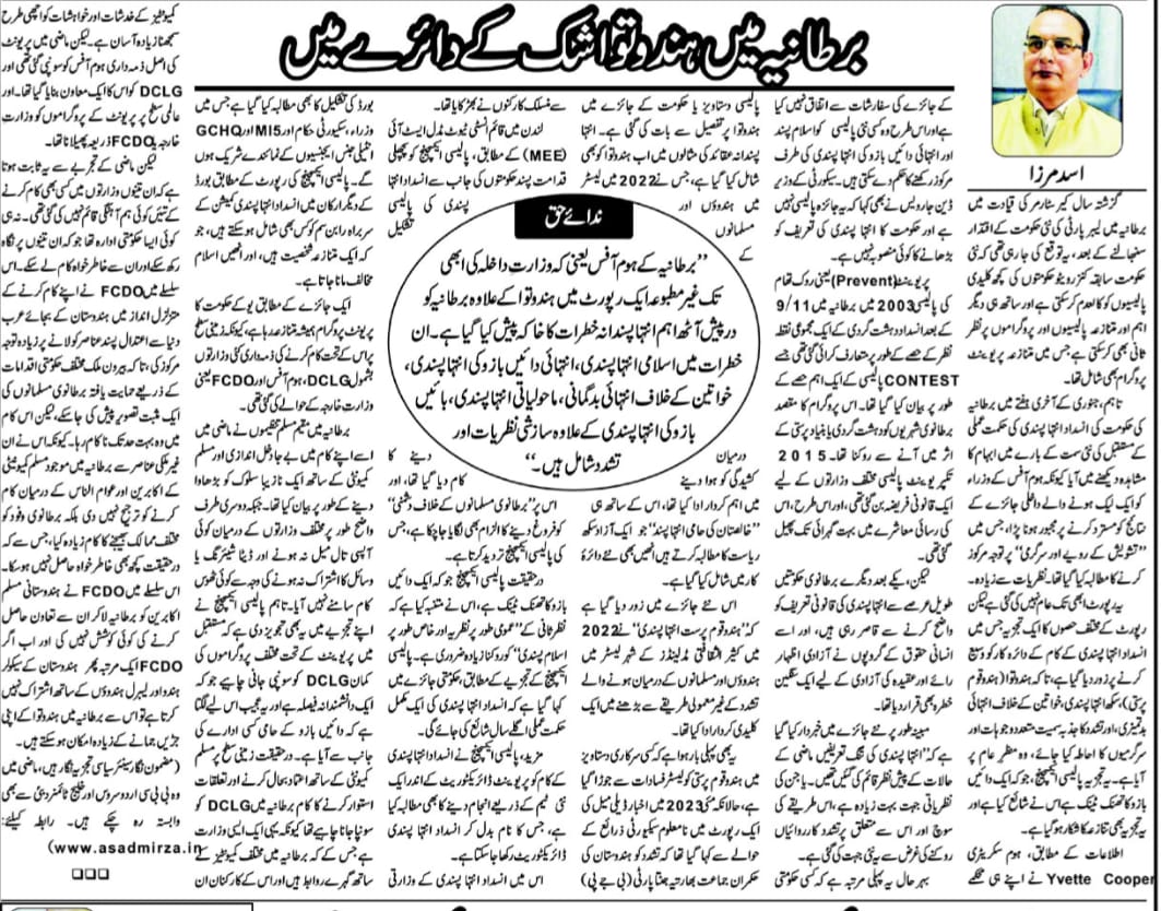 Newspaper clipping: Bartania mein Hindutva shak ke dayre mein (4)