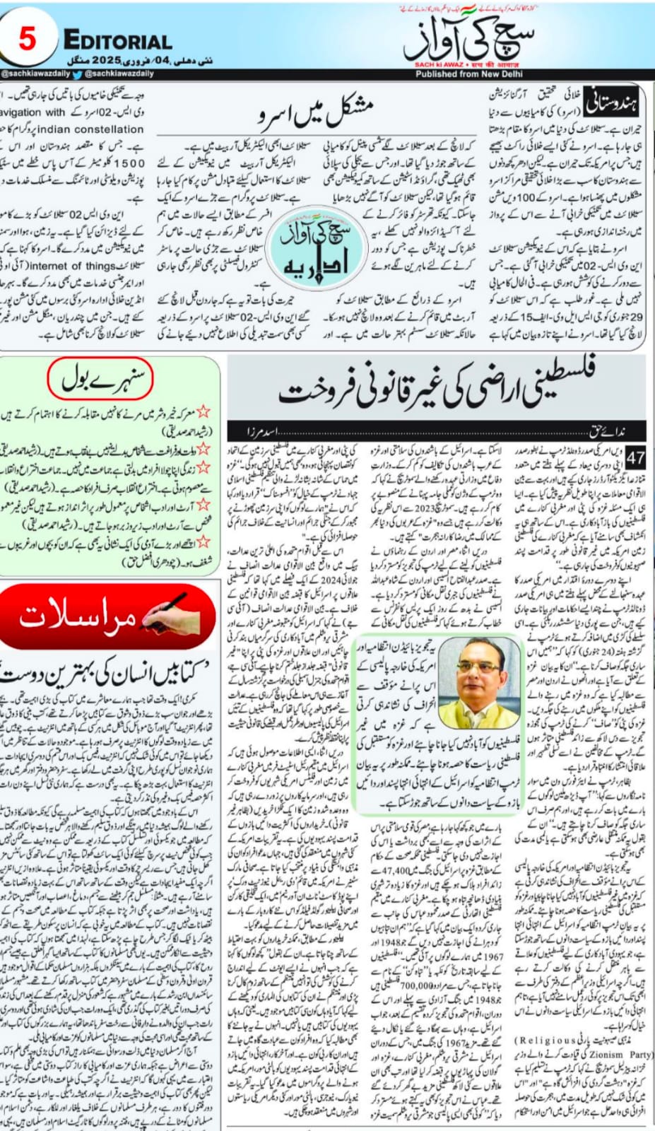 Newspaper clipping: Philisteeni arazi ki ghari qanooni farokht (2)