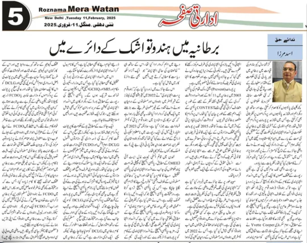 Newspaper clipping: Bartania mein Hindutva shak ke dayre mein (3)