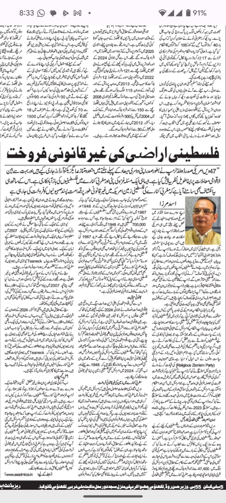 Newspaper clipping: Philisteeni arazi ki ghari qanooni farokht (1)