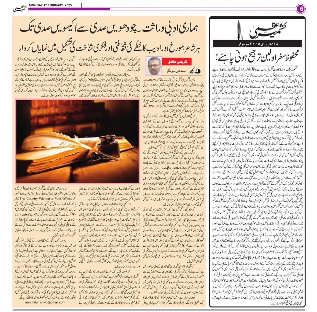 Newspaper clipping: Afriqi Mumalik Mein France Ka kum Hota Asro rasukh (1)