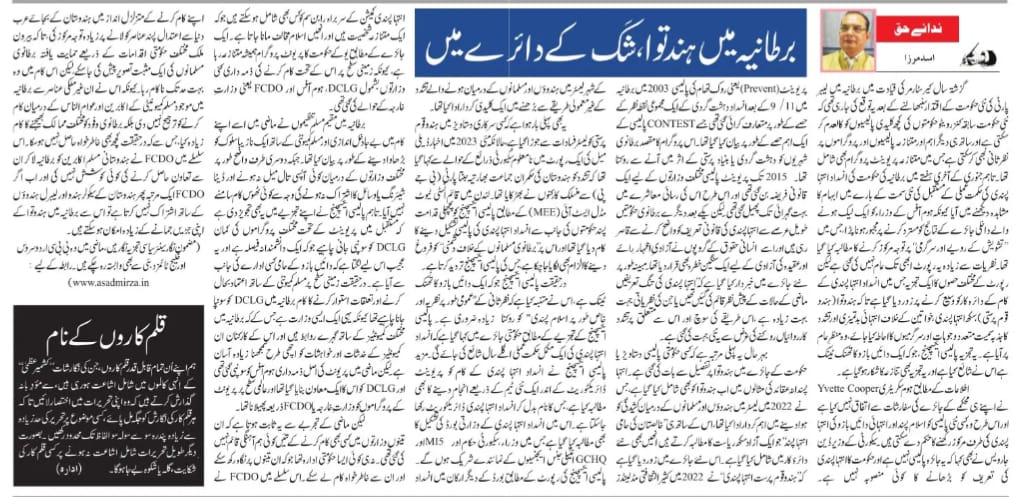 Newspaper clipping: Bartania mein Hindutva shak ke dayre mein (2)